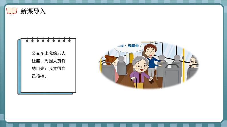 3.1 人须有自尊 课件- 2024-2025学年统编版道德与法治七年级下册第7页