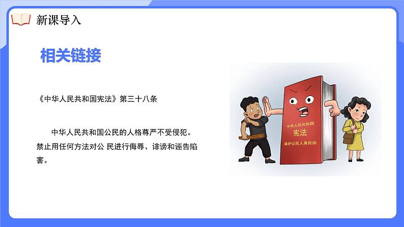 3.2 做自尊的人 课件- 2024-2025学年统编版道德与法治七年级下册第8页