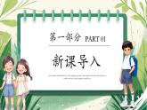 4.2 做自信的人 课件- 2024-2025学年统编版道德与法治七年级下册