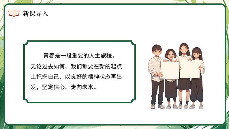 4.2 做自信的人 课件- 2024-2025学年统编版道德与法治七年级下册第7页