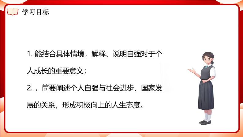 5.1 人要自强 课件- 2024-2025学年统编版道德与法治七年级下册第4页