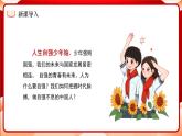 5.1 人要自强 课件- 2024-2025学年统编版道德与法治七年级下册