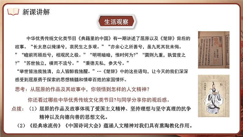 7.2 做中华人文精神的弘扬者 课件- 2024-2025学年统编版道德与法治七年级下册第8页