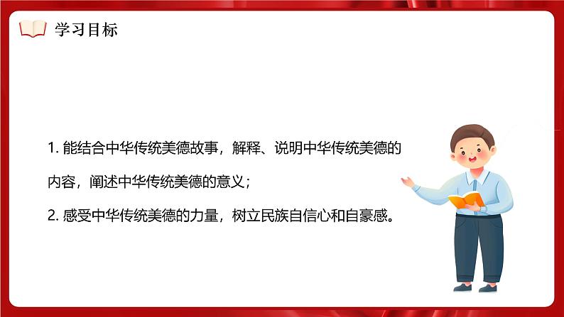 8.1 薪火相传的传统美德 课件- 2024-2025学年统编版道德与法治七年级下册第4页