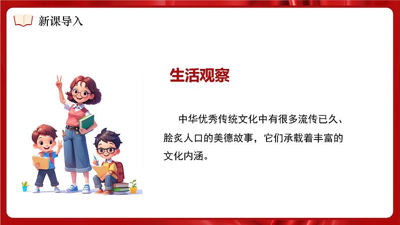 8.1 薪火相传的传统美德 课件- 2024-2025学年统编版道德与法治七年级下册第5页