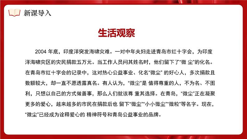 8.2 做中华传统美德的践行者 课件- 2024-2025学年统编版道德与法治七年级下册第5页