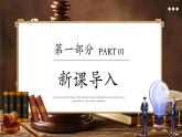 9.2 法律保障生活 课件- 2024-2025学年统编版道德与法治七年级下册