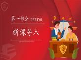 10.1 认识民法典 课件- 2024-2025学年统编版道德与法治七年级下册