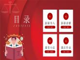 10.2 保护人身权 课件- 2024-2025学年统编版道德与法治七年级下册