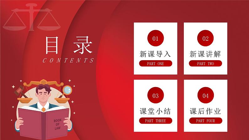 10.2 保护人身权 课件- 2024-2025学年统编版道德与法治七年级下册第2页