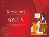 10.2 保护人身权 课件- 2024-2025学年统编版道德与法治七年级下册