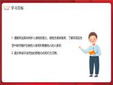 10.2 保护人身权 课件- 2024-2025学年统编版道德与法治七年级下册