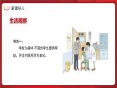 10.2 保护人身权 课件- 2024-2025学年统编版道德与法治七年级下册