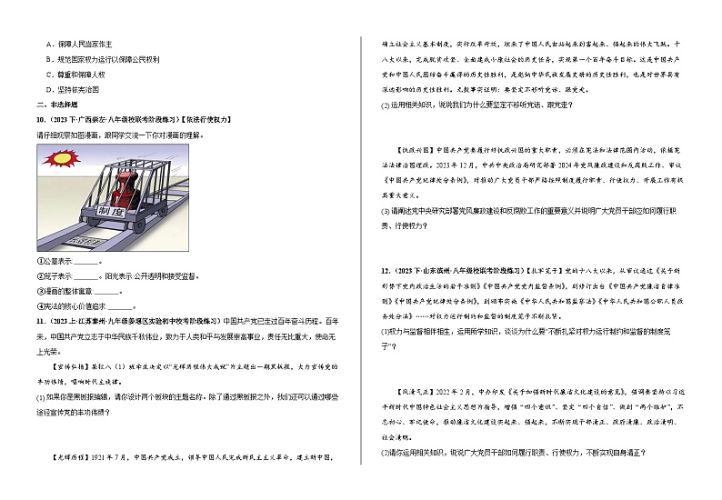 1.2治国安邦的总章程  同步练习 -2024-2025学年统编版道德与法治八年级下册第2页