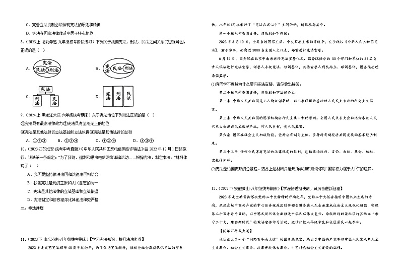 2.1 坚持依宪治国  同步练习 -2024-2025学年统编版道德与法治八年级下册第2页