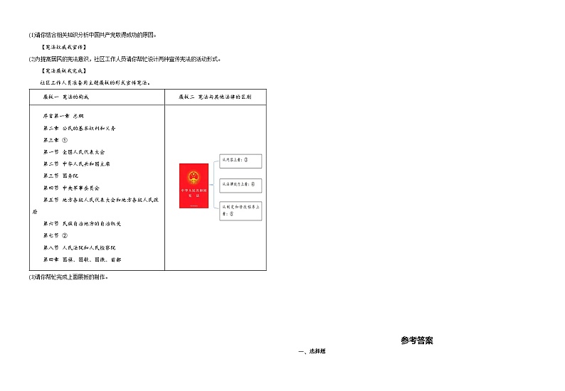 2.1 坚持依宪治国  同步练习 -2024-2025学年统编版道德与法治八年级下册第3页