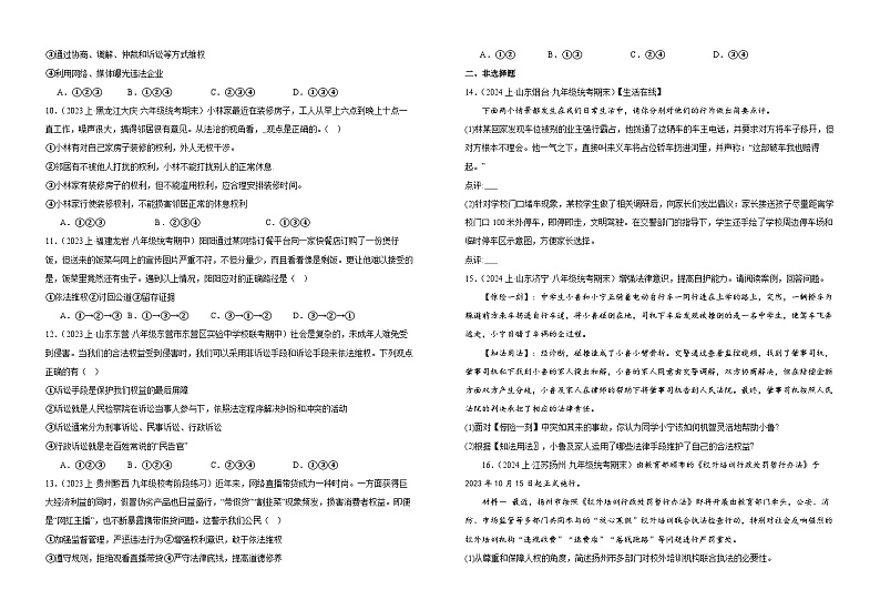 3.2 依法行使权利  同步练习 -2024-2025学年统编版道德与法治八年级下册第2页