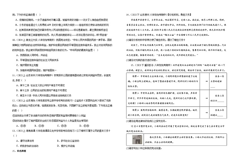 4.1 公民基本义务  同步练习 -2024-2025学年统编版道德与法治八年级下册第2页