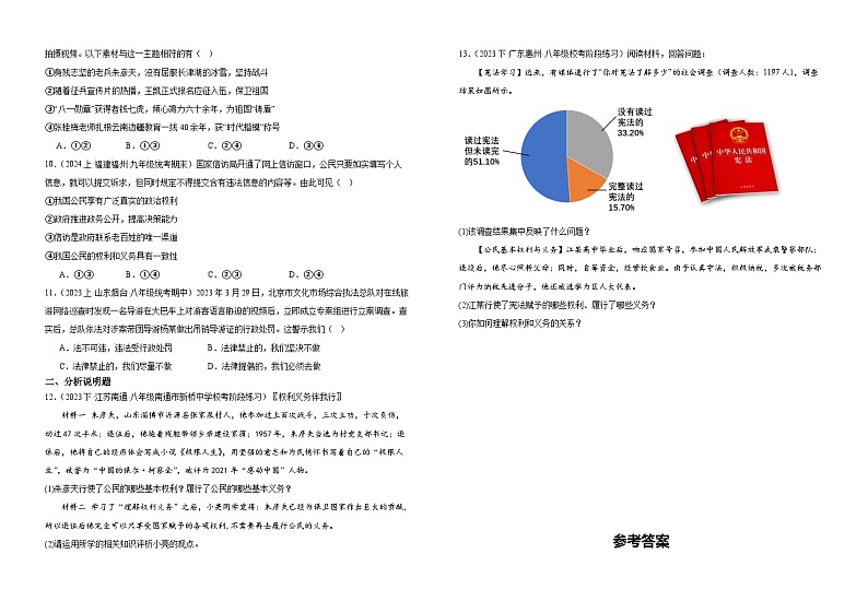 4.2依法履行义务  同步练习 -2024-2025学年统编版道德与法治八年级下册第2页