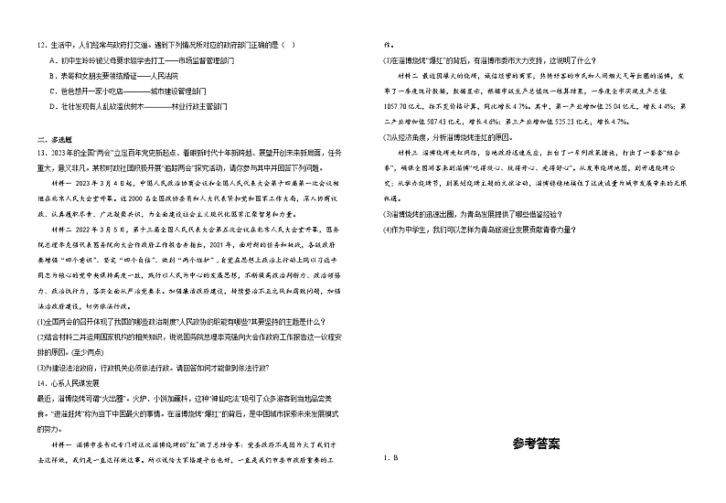 6.3国家行政机关  同步练习 -2024-2025学年统编版道德与法治八年级下册第2页