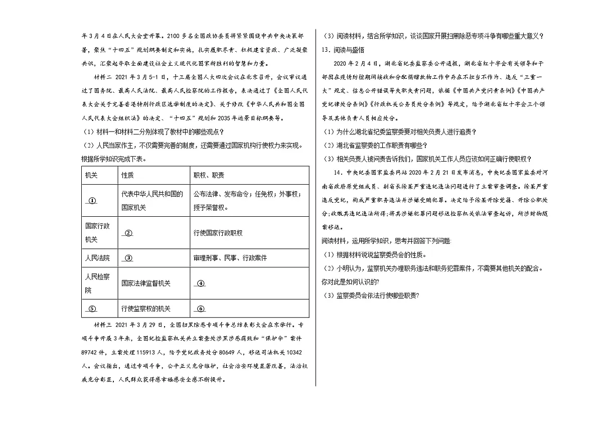 6.4国家监察机关 同步练习 -2024-2025学年统编版道德与法治八年级下册第3页