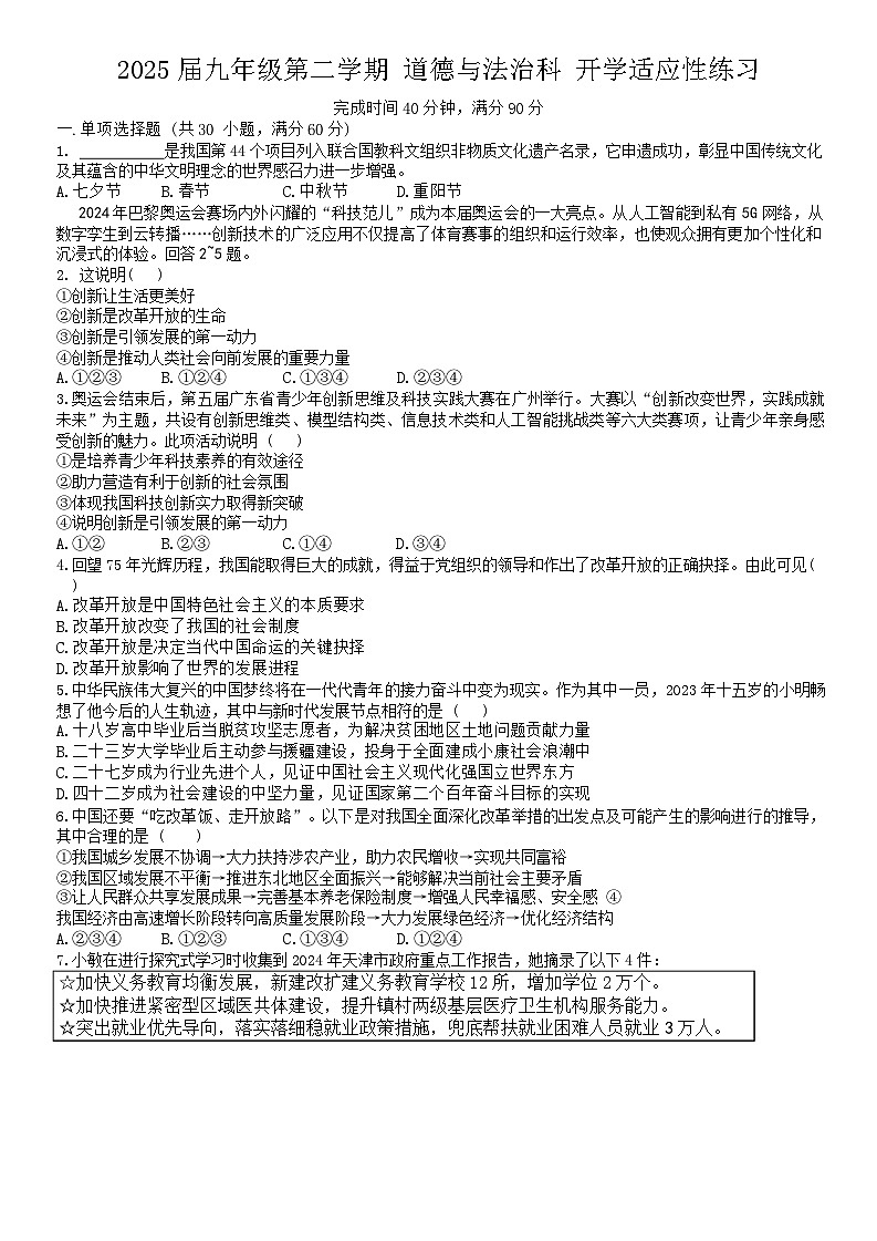 广东省广州市第七中学东山学校 2024-2025学年九年级下学期开学考试道德与法治试卷第1页