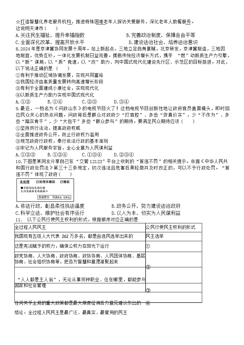 广东省广州市第七中学东山学校 2024-2025学年九年级下学期开学考试道德与法治试卷第2页