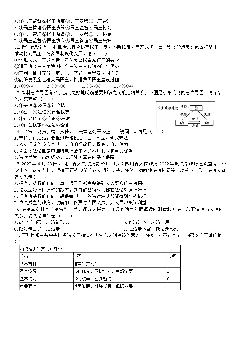 广东省广州市第七中学东山学校 2024-2025学年九年级下学期开学考试道德与法治试卷第3页