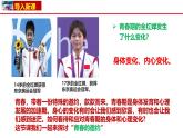 1.1青春的邀約- 教學(xué)課件- 2024-2025學(xué)年統(tǒng)編版道德與法治七年級(jí)下冊(cè)