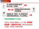1.1青春的邀約- 教學(xué)課件- 2024-2025學(xué)年統(tǒng)編版道德與法治七年級(jí)下冊(cè)
