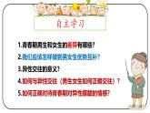1.2 男生女生 （課件）-2024-2025學年統(tǒng)編版道德與法治七年級下冊