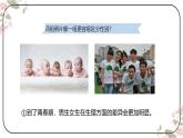 1.2 男生女生 （課件）-2024-2025學年統(tǒng)編版道德與法治七年級下冊