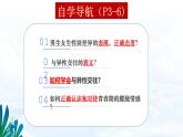 1.2 男生女生- 教學課件- 2024-2025學年統(tǒng)編版道德與法治七年級下冊
