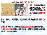 1.2 男生女生- 教學課件- 2024-2025學年統(tǒng)編版道德與法治七年級下冊