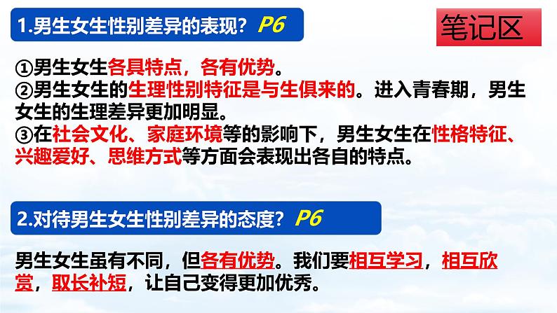 1.2 男生女生- 教学课件- 2024-2025学年统编版道德与法治七年级下册第7页