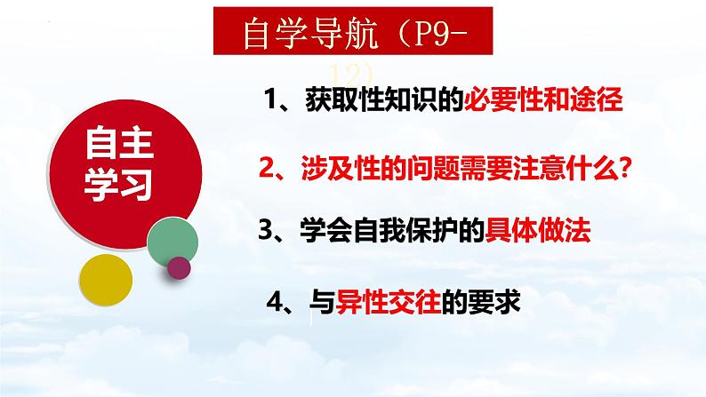 1.3 学会自我保护- 教学课件- 2024-2025学年统编版道德与法治七年级下册第2页