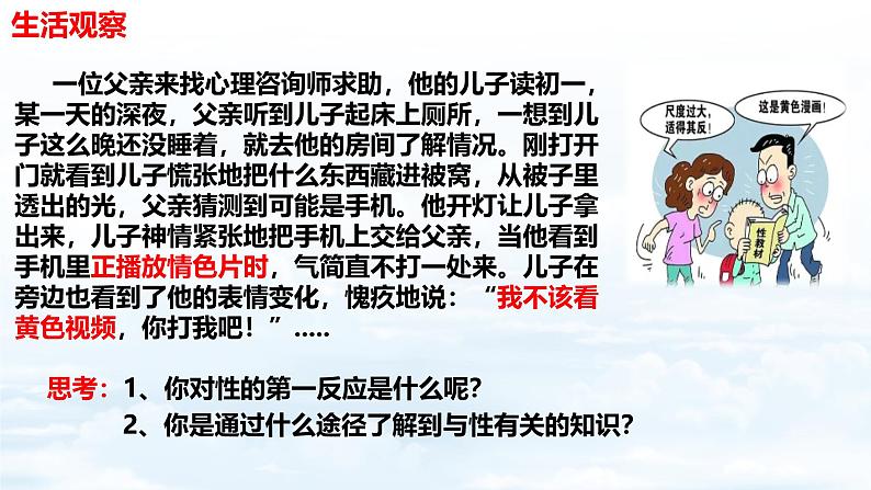 1.3 学会自我保护- 教学课件- 2024-2025学年统编版道德与法治七年级下册第4页