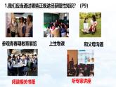1.3 學(xué)會自我保護(hù)- 教學(xué)課件- 2024-2025學(xué)年統(tǒng)編版道德與法治七年級下冊