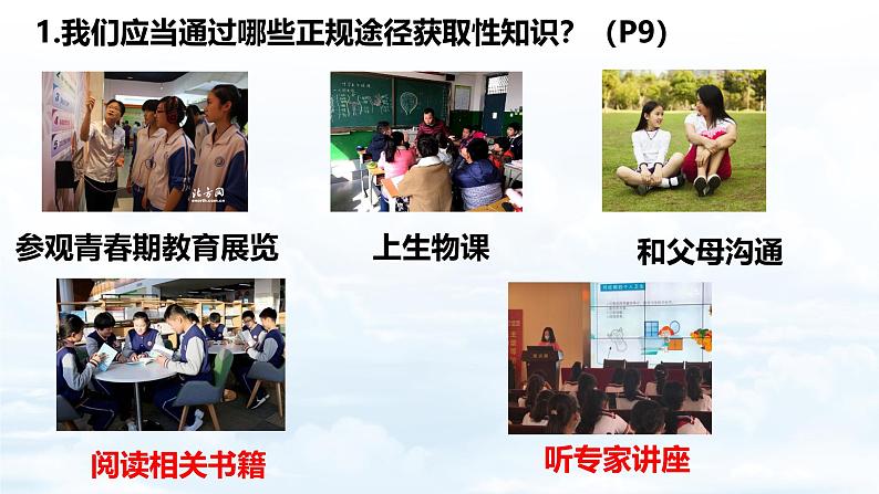 1.3 学会自我保护- 教学课件- 2024-2025学年统编版道德与法治七年级下册第5页