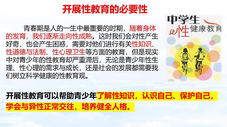 1.3 学会自我保护- 教学课件- 2024-2025学年统编版道德与法治七年级下册第6页