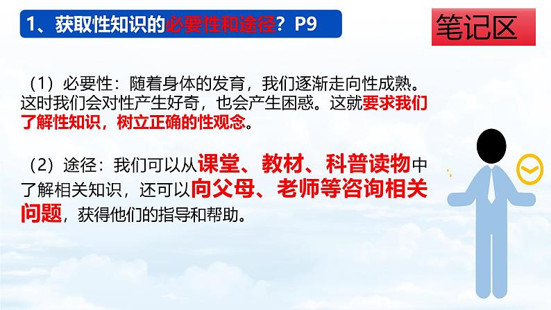 1.3 学会自我保护- 教学课件- 2024-2025学年统编版道德与法治七年级下册第7页