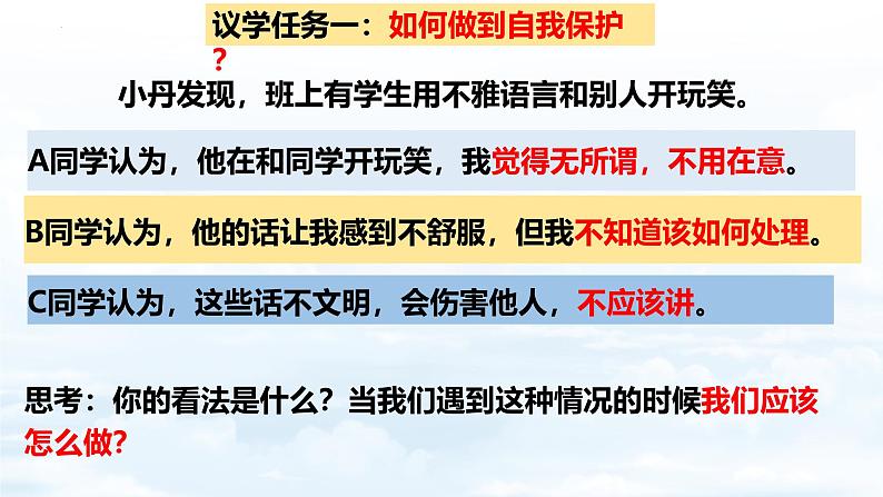 1.3 学会自我保护- 教学课件- 2024-2025学年统编版道德与法治七年级下册第8页