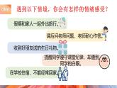 2.1 揭開情緒的面紗   （課件）-2024-2025學年統(tǒng)編版道德與法治七年級下冊