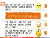 2.1 揭開情緒的面紗   （課件）-2024-2025學年統(tǒng)編版道德與法治七年級下冊