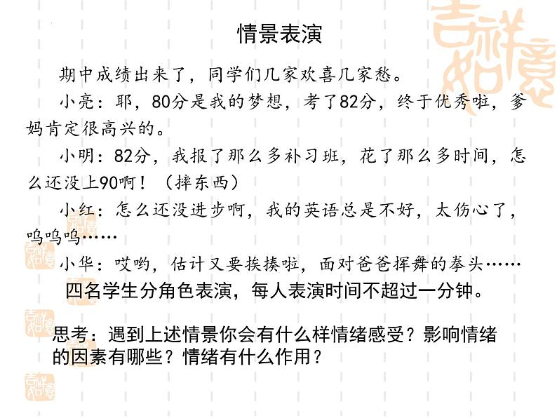 2.1揭开情绪的面纱 - 教学课件- 2024-2025学年统编版道德与法治七年级下册第1页