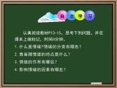 2.1揭開情緒的面紗 - 教學課件- 2024-2025學年統(tǒng)編版道德與法治七年級下冊
