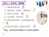 2.1揭開情緒的面紗 - 教學課件- 2024-2025學年統(tǒng)編版道德與法治七年級下冊