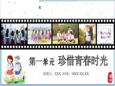 2.1揭開情緒的面紗 （課件）-2024-2025學年統(tǒng)編版道德與法治七年級下冊