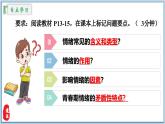 2.1揭開情緒的面紗 （課件）-2024-2025學年統(tǒng)編版道德與法治七年級下冊