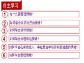 2.2 學會管理情緒  （課件）-2024-2025學年統(tǒng)編版道德與法治七年級下冊